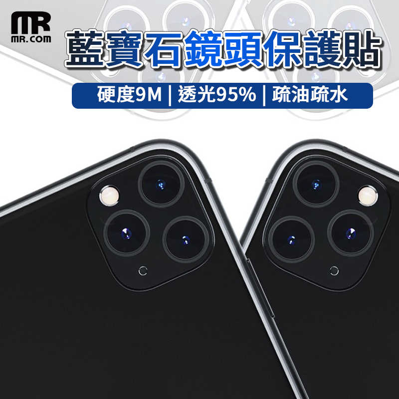 MR.COM 藍寶石鏡頭保護貼 for iPhone 16 玻璃鏡頭貼 保護鏡頭 玻璃貼 鏡頭貼 防止刮傷 防止鏡頭破裂