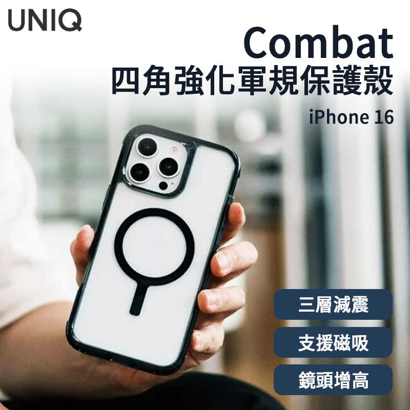 UNIQ Combat 四角強化軍規磁吸防摔三料保護殼 for iPhone 16 防摔手機殼 四角加厚 防刮 鏡頭增高