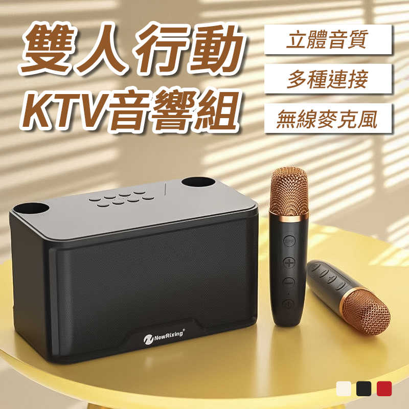 KooPin & Newrixing 雙人無線麥克風行動KTV音響組 無線麥克風 便攜式音響 卡拉OK音響 藍牙音響 行