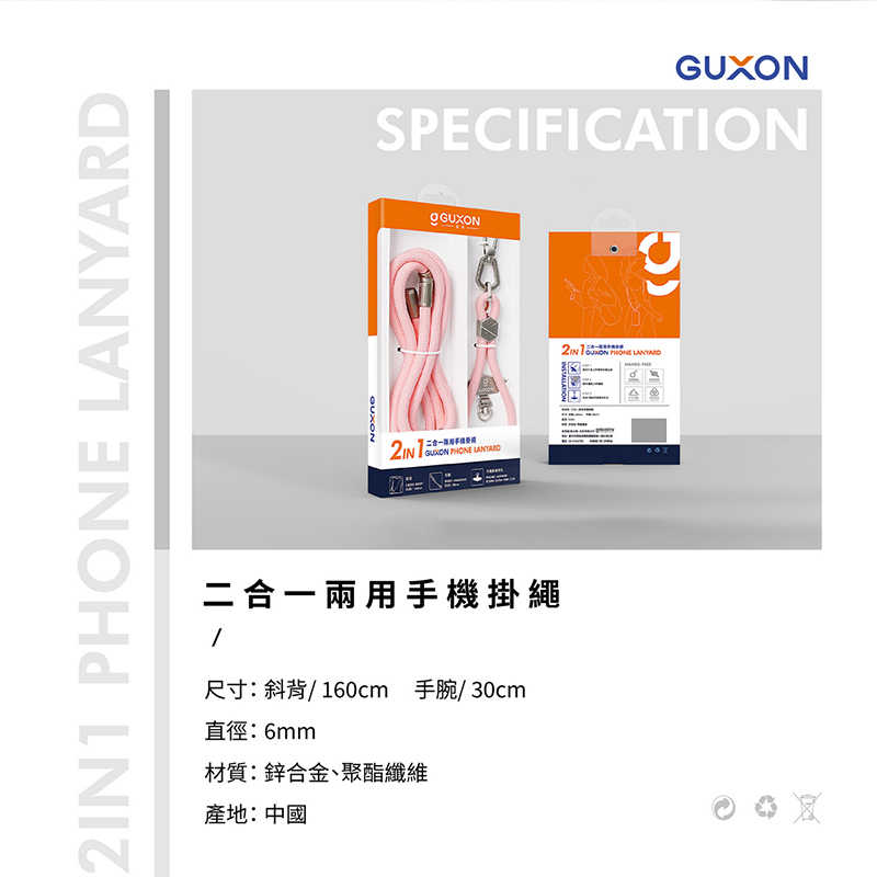 GUXON古尚 二合一兩用手機掛繩 手機掛繩 手機背帶 手機配件 相機背帶 手腕掛繩  3C用品