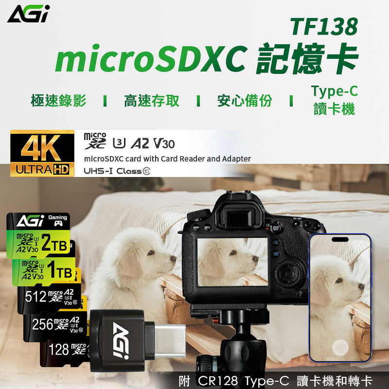 AGI 亞奇雷 TF138 microSDXC 記憶卡（附Type-C讀卡機／轉卡） 1TB 2TB 記憶卡 讀卡機