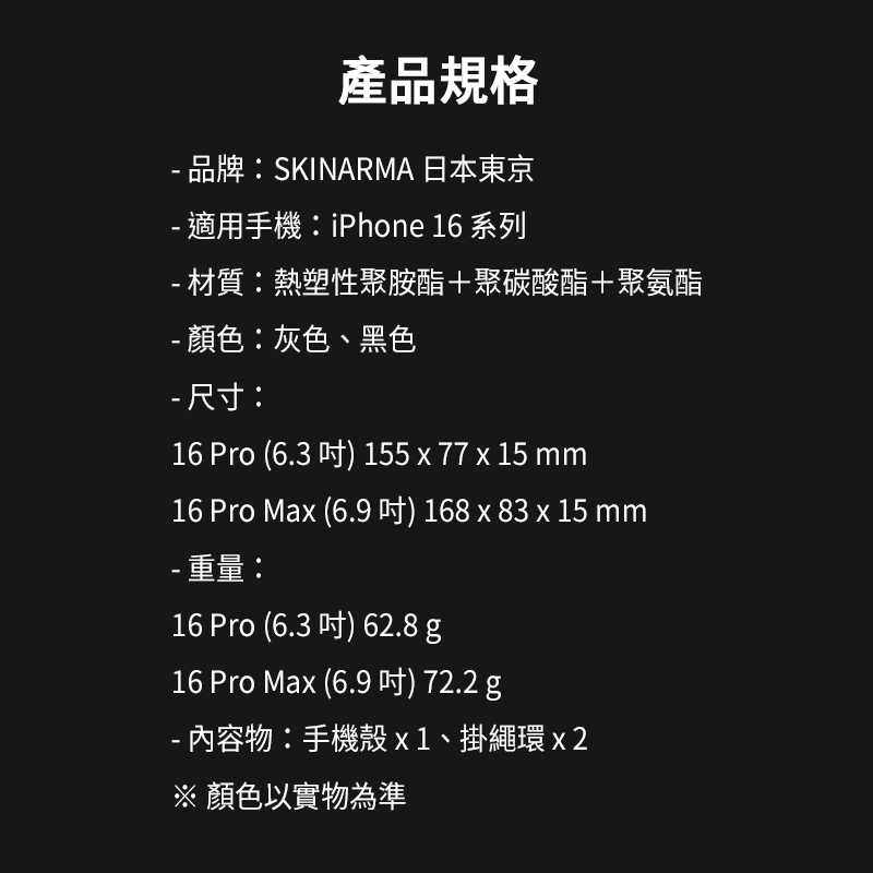 Skinarma Helio 磁吸支架防摔手機殼 附掛繩環 for iPhone 16 防摔殼 四角加厚 鏡頭加高