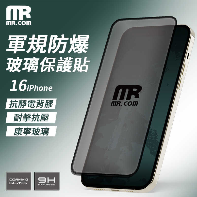Mr.com 軍規防爆玻璃保護貼 for iPhone 16 螢幕保護貼 玻璃貼 保護貼 抗靜電背膠 防爆防摔 耐擊抗壓