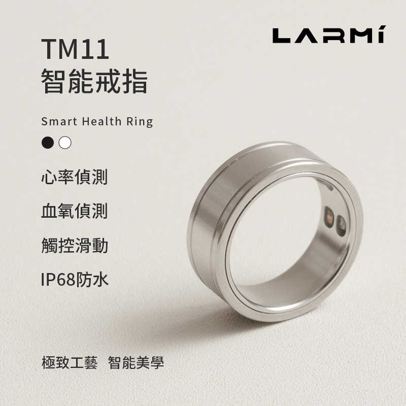 樂米 Larmi 智慧戒指 TM11 觸控 音樂切換 健康資料 健康偵測 睡眠監控 運動 心率 血氧 IP68 智慧美學