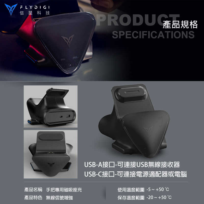 FLYDIGI 飛智 手把專用磁吸座充 型號八爪魚4、八爪魚3、黑武士3專用磁吸座充 搖桿充電底座 遊戲手把 專用磁吸座