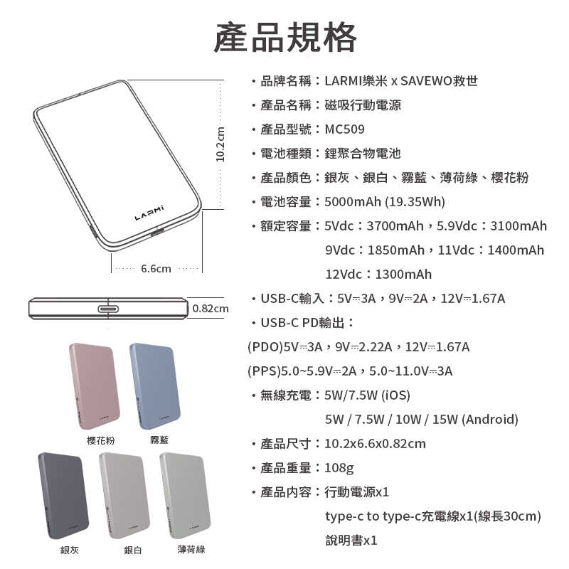 LARMI樂米 MC509 磁吸行動電源 無線充電 5000mAh 行動電源 無線行動充 充放同步 磁吸 超薄 行充