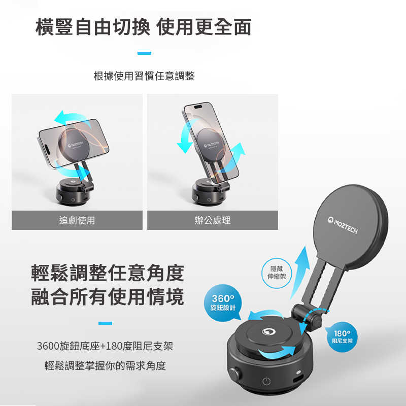 MOZTECH 真空吸盤手機支架 真空吸盤 手機支架 車用 真空吸力支架 可調式 強力吸盤 吸盤式支架