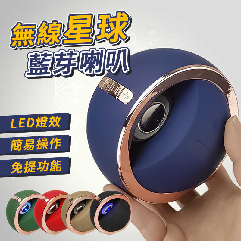 ONAIR 無線星球藍芽喇叭 藍芽音箱 藍芽喇叭 便攜式 攜帶式藍芽喇叭 LED氛圍燈 支援一對二 音響 環繞 5色可選