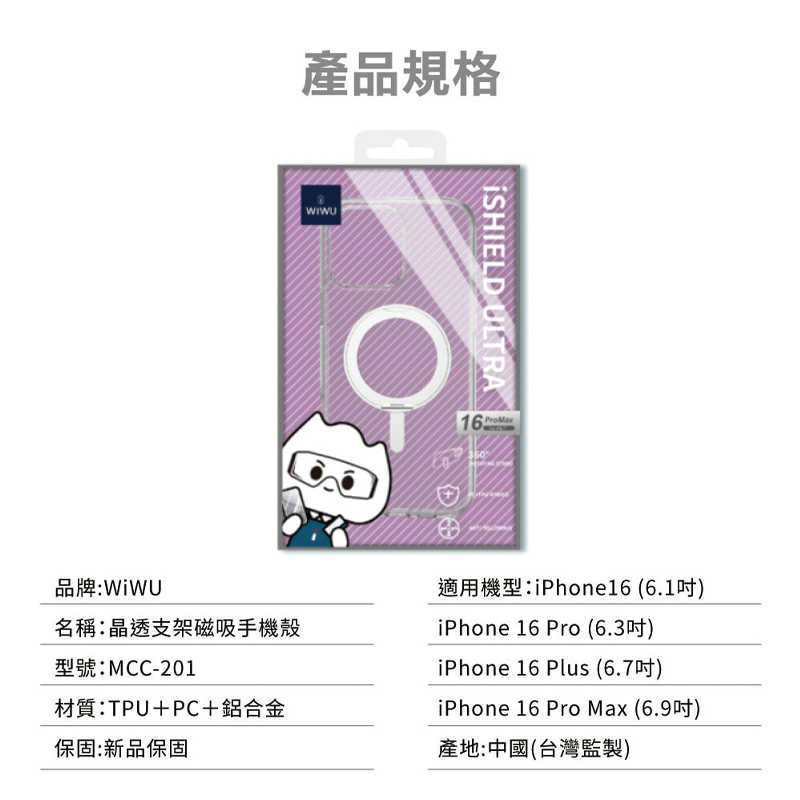 ＷiＷU 晶透支架磁吸手機殼 for iPhone 16 手機殼 保護殼 磁吸殼 手機支架 抗震防摔 抗黃 鏡頭加高