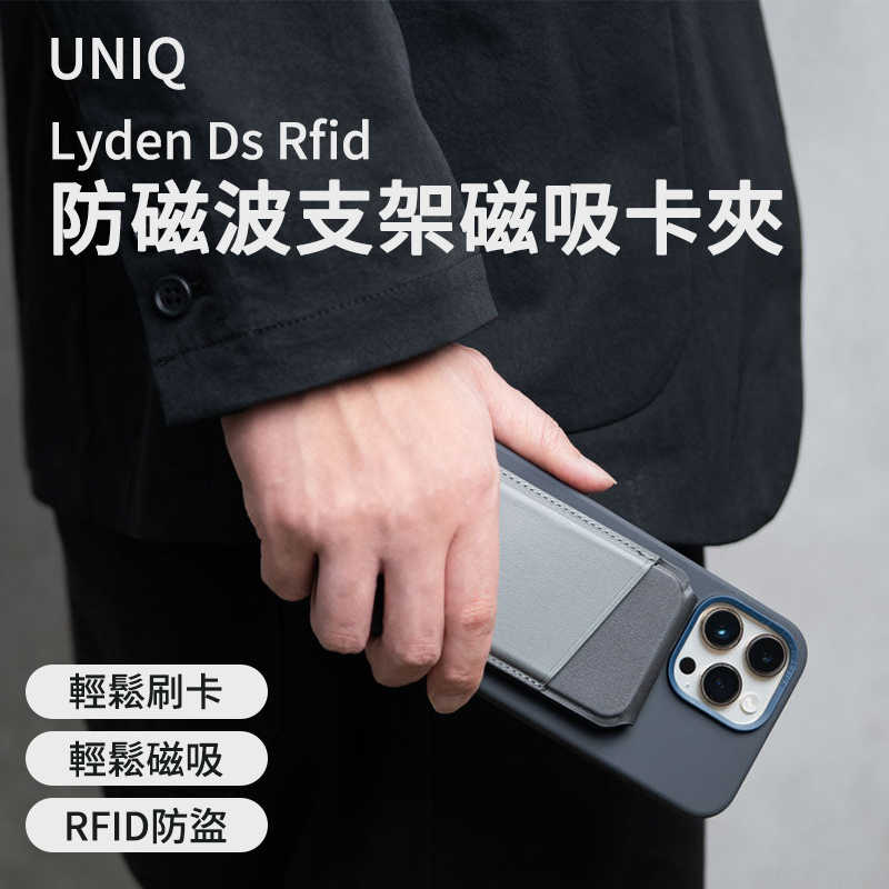 UNIQ Lyden Ds Rfid 防磁波支架磁吸卡夾 手機支架 手機卡夾 收納卡夾 卡套 卡夾 卡包 折疊式 皮革