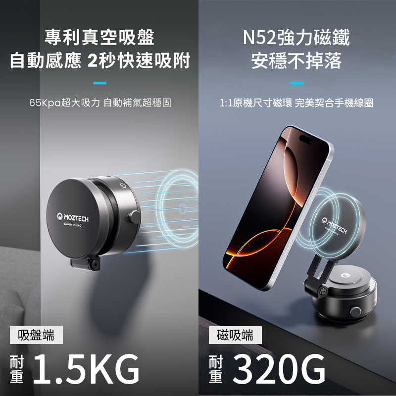 MOZTECH 真空吸盤手機支架 真空吸盤 手機支架 車用 真空吸力支架 可調式 強力吸盤 吸盤式支架