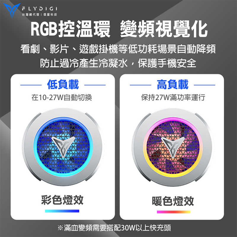 飛智 散熱器磁吸版 B7X 散熱器    手機降溫神器輔助器 半導體靜音 直播手機專用 遊戲專用 手機背夾散熱器 手機降