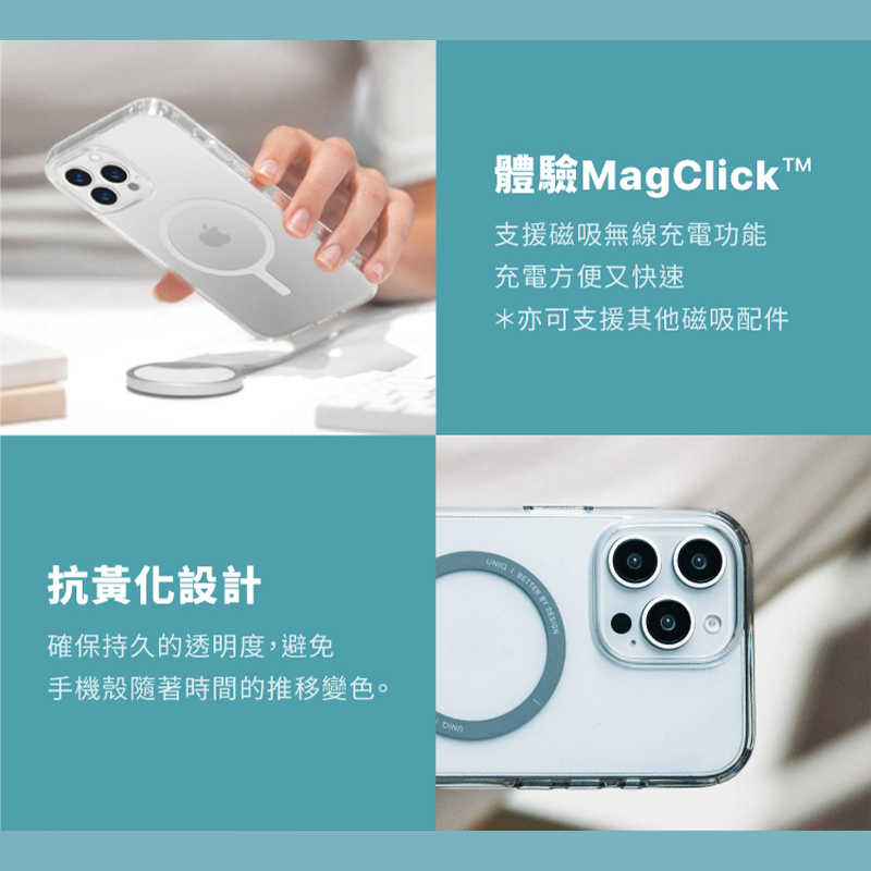 UNIQ Clario 高透亮防摔磁吸保護殼 for iPhone 16 四角加強防護 抗黃 鏡頭框增高 防摔 手機殼