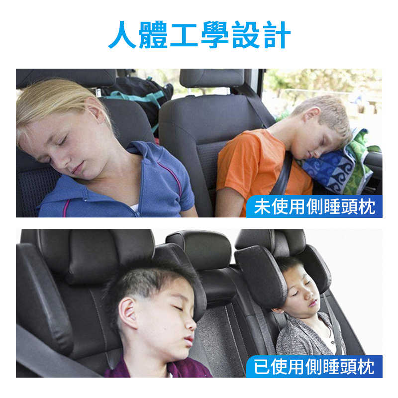 汽車側靠睡眠頭枕 睡覺神器 車用側靠枕 車用靠枕 汽車靠枕 護頸枕 汽車頭枕 車用側睡頭枕 車用頸枕 車用護頸枕 汽車用