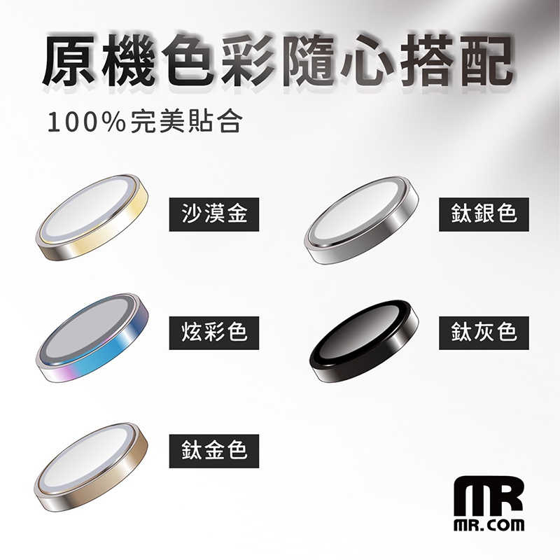 MR.COM 藍寶石鏡頭保護貼 for iPhone 16 玻璃鏡頭貼 保護鏡頭 玻璃貼 鏡頭貼 防止刮傷 防止鏡頭破裂