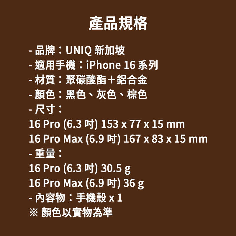 UNIQ Lyden 耐刮皮革磁吸手機殼 四角加厚 鏡頭增高 鋁合金鏡頭框 皮革手機殼 磁吸無線充電 iPhone16系