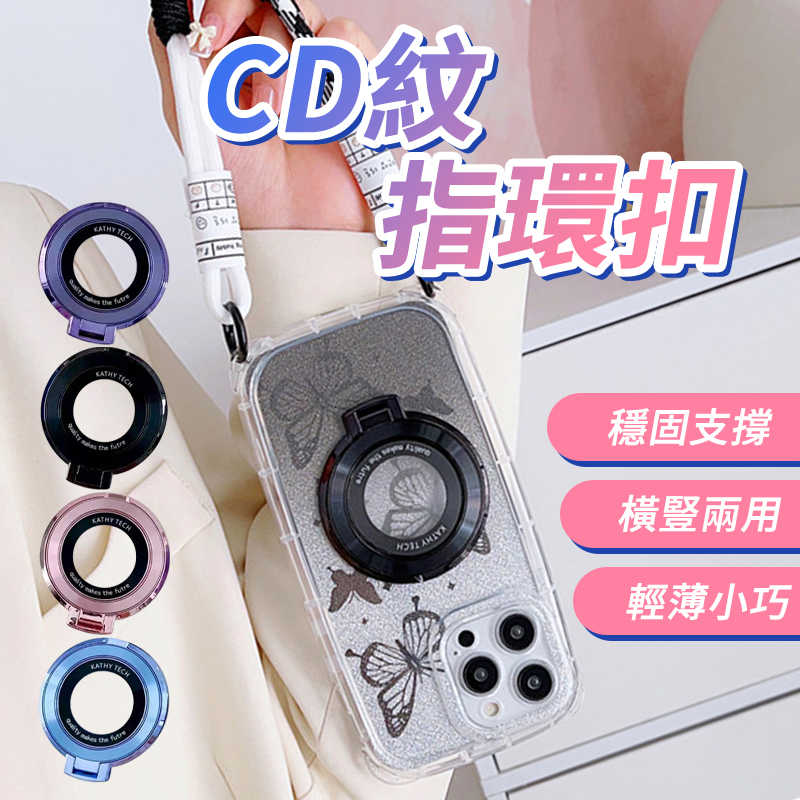 CD紋指環扣 手機支架 手機指環支架 磁吸支架 指環架 手指環 支架 指環扣支架 手機殼支架 隱形支架 黏貼支架 指環扣