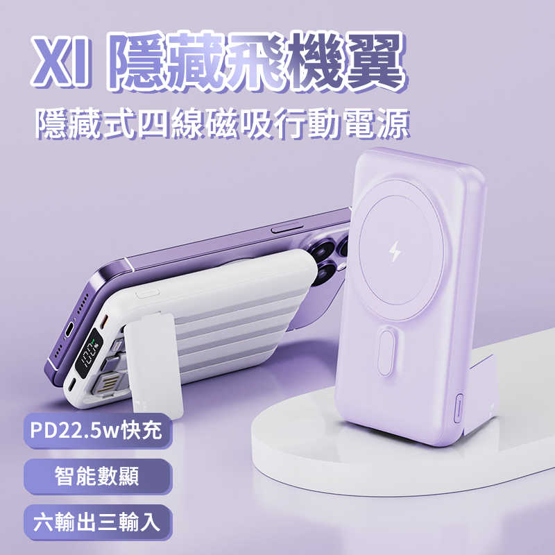 ONAIR X1隱藏飛機翼 隱藏四線支架無線磁吸行動電源 自帶線 10000mAh 行動電源 磁吸行動電源 無線磁吸行動