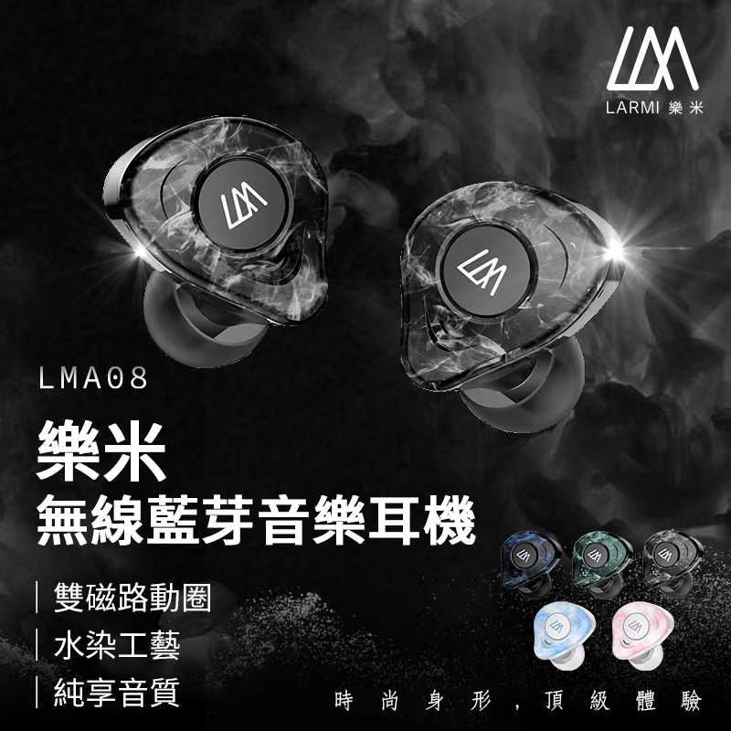 樂米 LARMI LMA08 無線藍芽音樂耳機 5.3藍芽耳機 運動耳機 入耳式 真無線耳機 迷你藍芽耳機