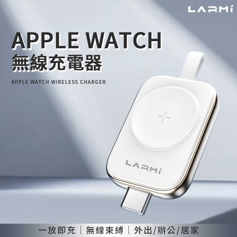 樂米蘋果手錶充電器 磁吸 快充 無線 小巧便捷 蘋果手錶充電器 充電器 無線充電器 APPLE WATCH