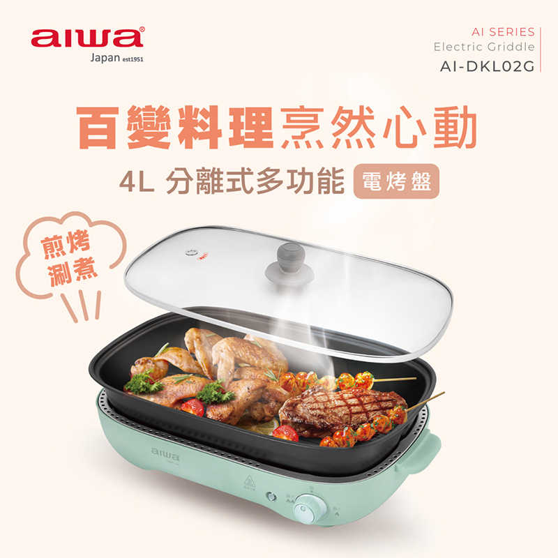 AIWA 愛華 4L 深型電烤盤 AI-DKL02G