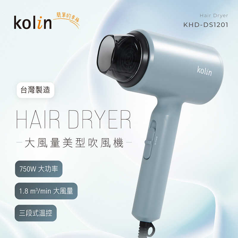 Kolin 歌林 輕巧型吹風機 KHD-DS1201