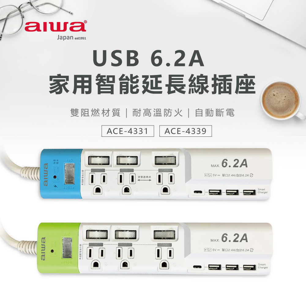 AIWA 愛華 USB 6.2 A 家用智慧延長線插座 (6尺/9尺)