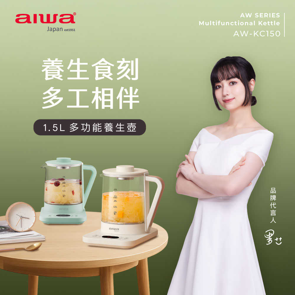 AIWA 愛華 1.5L 多功能養生壺(沐青色) AW-KC150