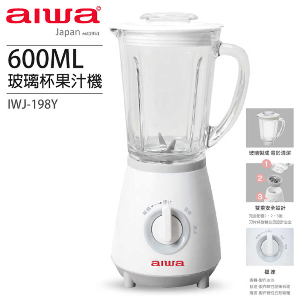 AIWA 愛華 600ml 玻璃杯果汁機 IWJ-198Y