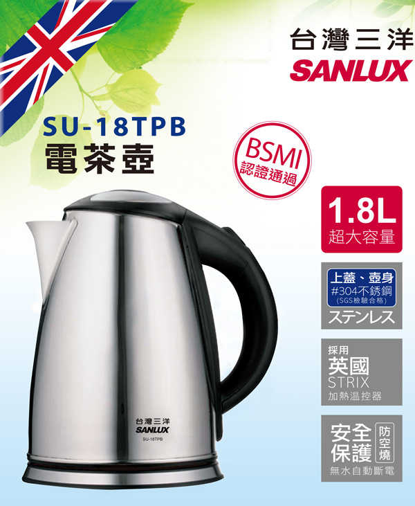 SANLUX 臺灣三洋 1.8L不鏽鋼電茶壺 SU-18TPB