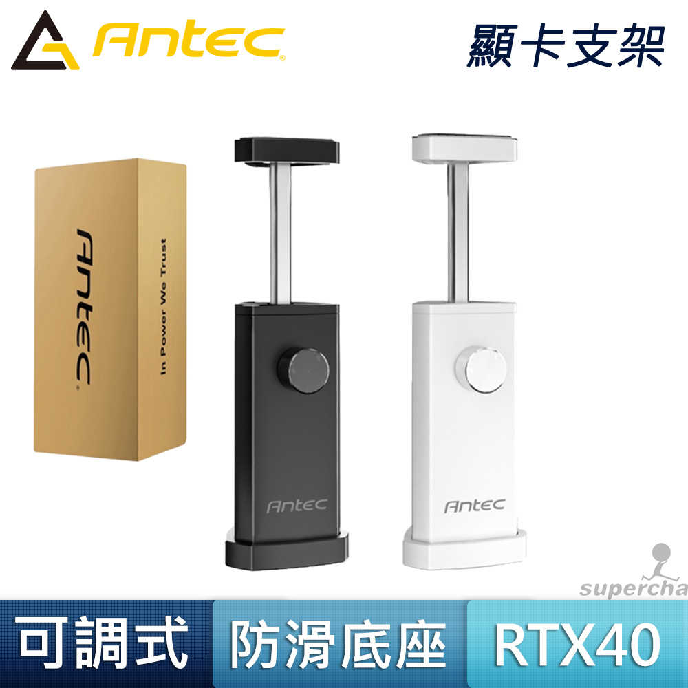 Antec 安鈦克 I Shape Prism 白色 RTX 顯示卡 千斤頂 可調式 顯示卡支架 支撐架 磁吸