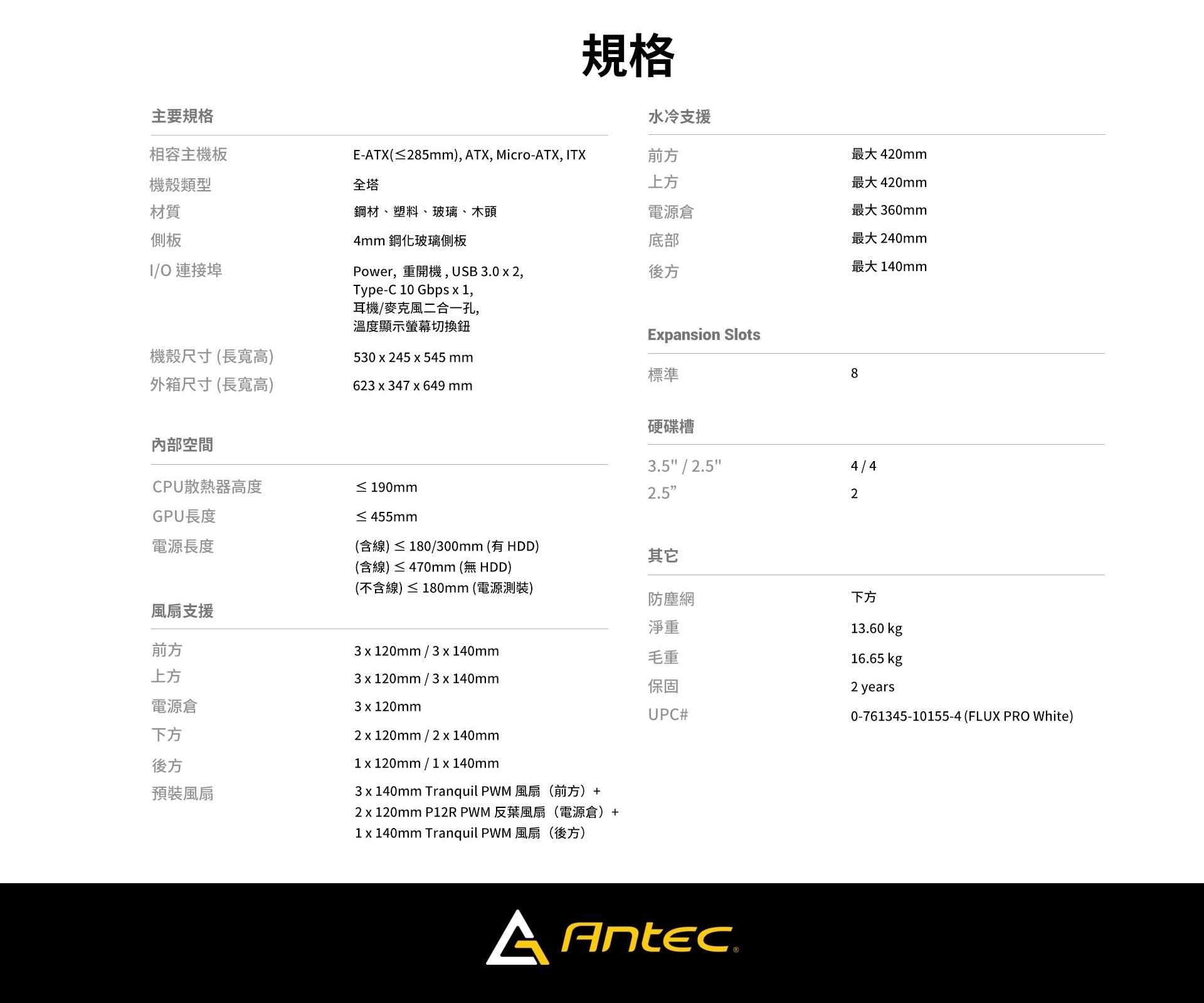 FLUX_Pro_White_Flyer_TCN_241015_2 - 規格