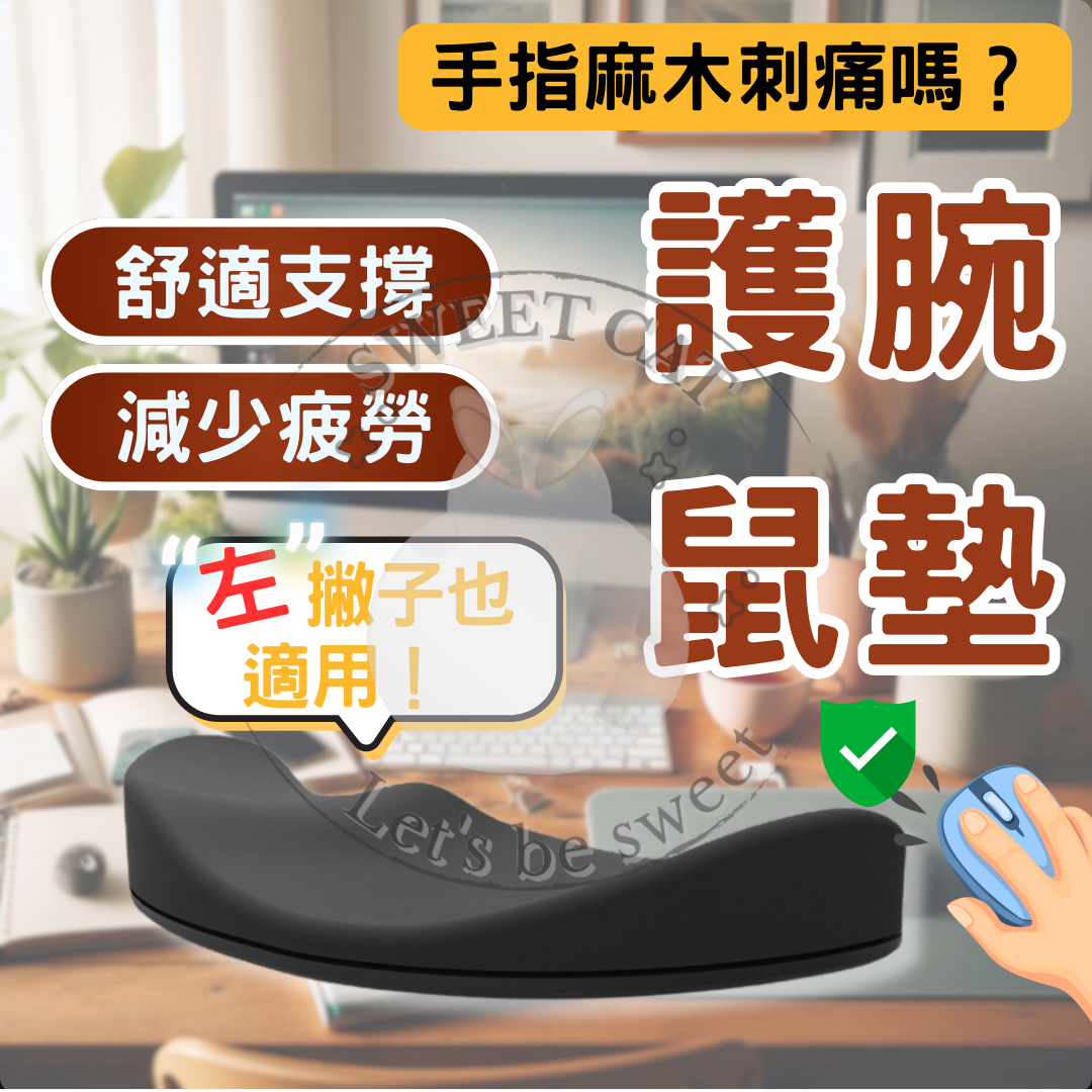 人體工學 滑鼠墊 減壓滑鼠護腕墊 人體工學3D曲面滑鼠手靠墊 辦公 矽膠護腕墊 貼合手腕 減壓舒適 腕管綜合症 左右手款