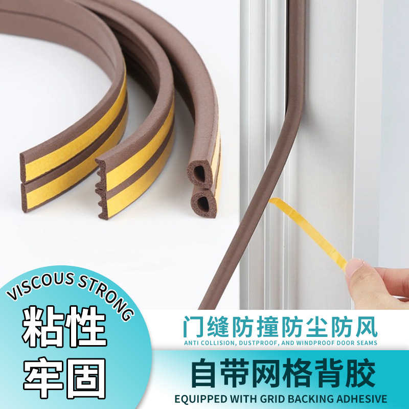 🛸好買先生｜門窗自黏密封條 門窗密封條 門縫密封條 門窗防撞條 防音條 泡棉條 門縫條 大門隔音條 窗戶密封條 隔音條