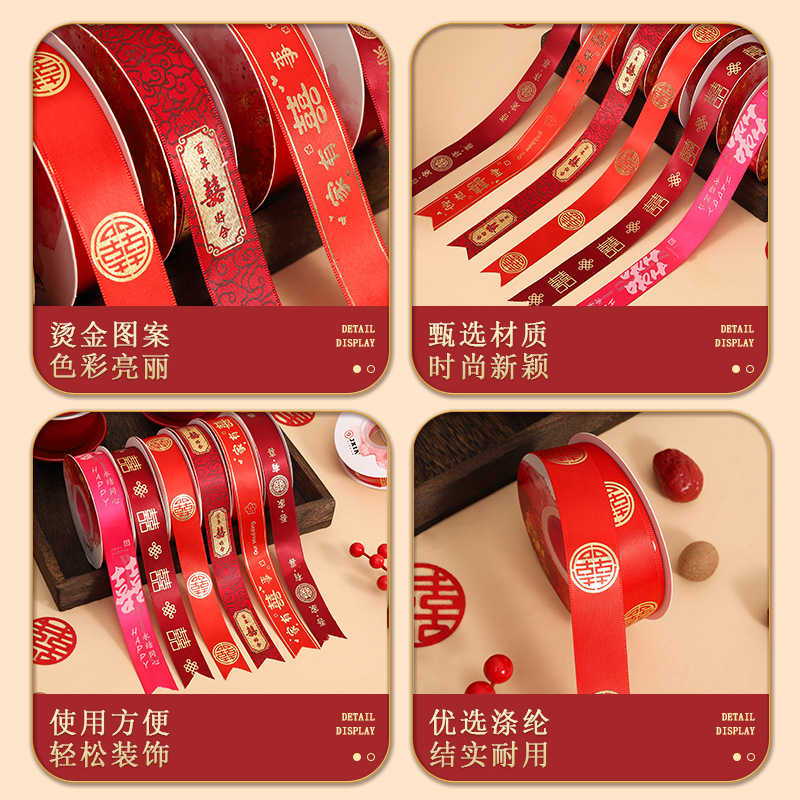 🛸好買先生｜ 紅色緞帶 囍字緞帶 婚禮緞帶 婚慶緞帶 春節緞帶 喜慶緞帶 捧花緞帶 喜字緞帶 婚禮小物 新年緞帶