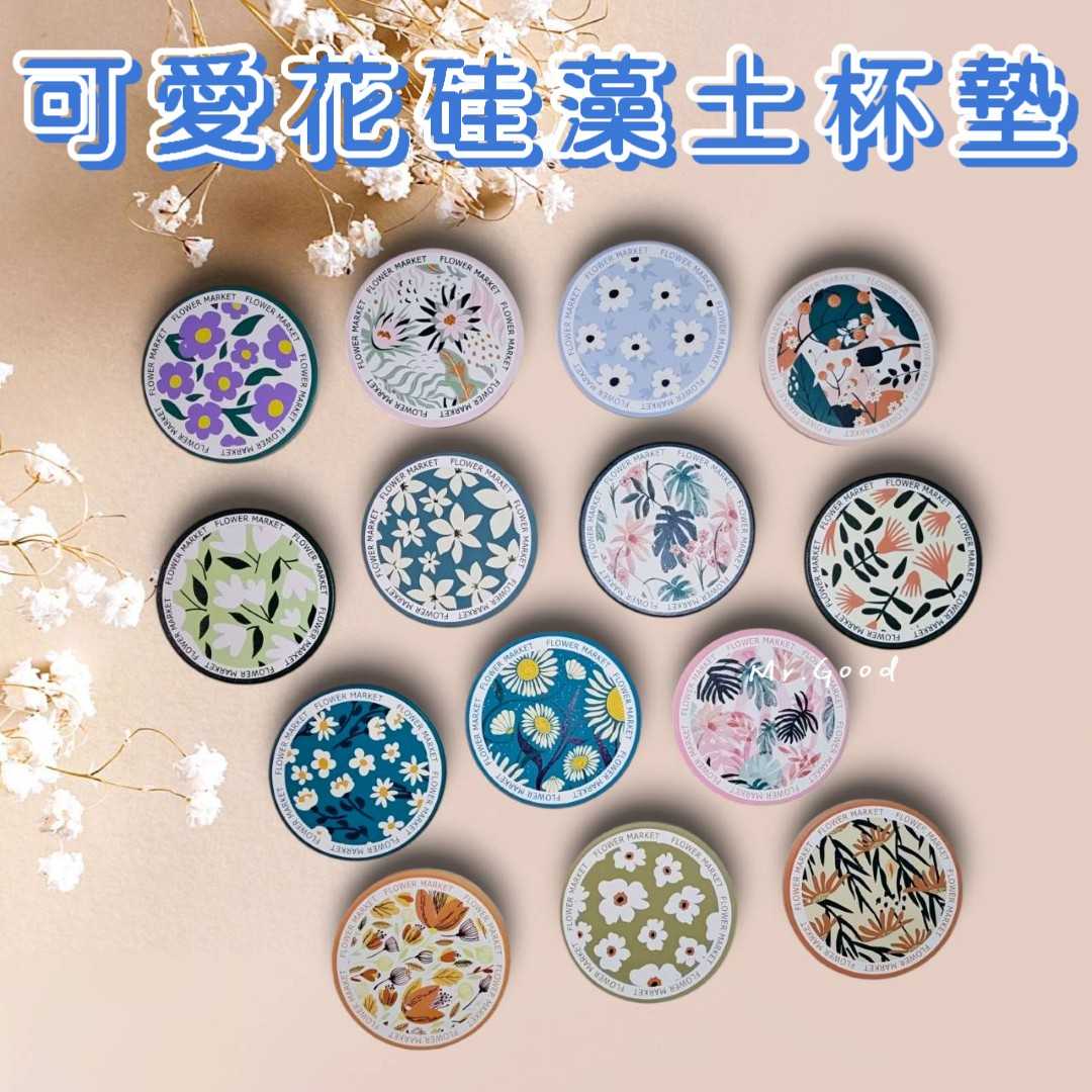 🛸好買先生｜清新花朵系列杯墊 可愛花 矽藻土吸水杯墊 珪藻土吸水杯墊 10.3cm