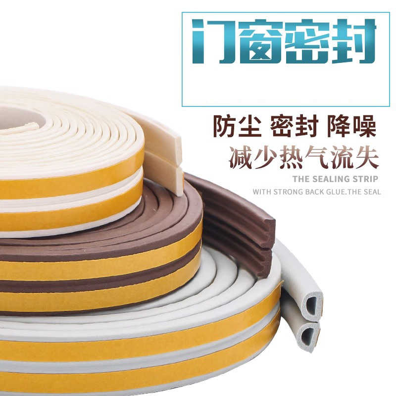 🛸好買先生｜門窗自黏密封條 門窗密封條 門縫密封條 門窗防撞條 防音條 泡棉條 門縫條 大門隔音條 窗戶密封條 隔音條