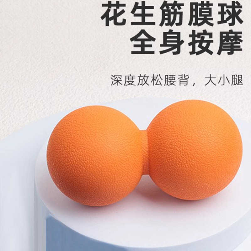 🛸好買先生｜ 按摩筋膜球 筋膜球 按摩球 花生球 復健球 健身球 肩頸按摩 腳底按摩 肌肉放鬆 舒緩背部 穴位按摩