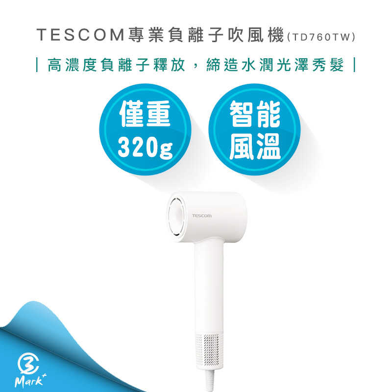 【快速出貨 原廠公司貨】TESCOM 專業 負離子 吹風機 TD760TW TD760 2024最新款