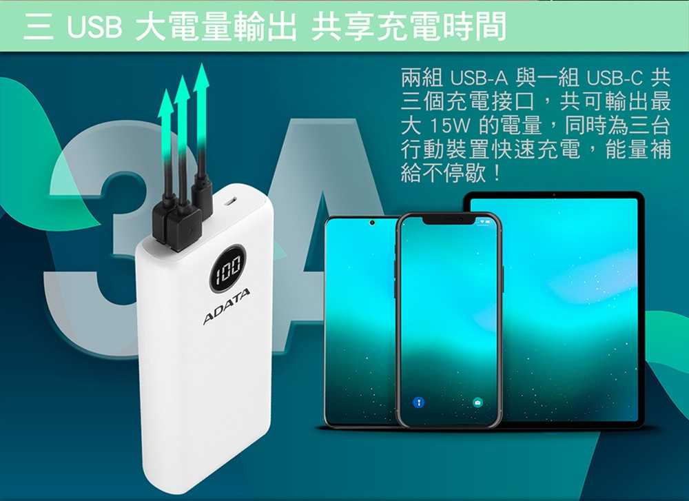 【ADATA 威剛】  P20000QCD 20000mAh 18W 3孔輸出PD-白色專屬賣場