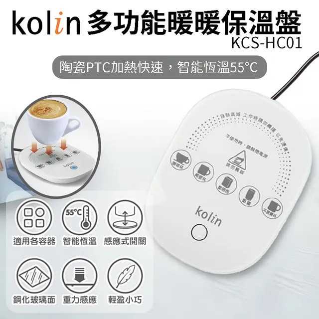 【快速出貨】歌林 Kolin 多功能暖暖保溫盤 感應式恆溫 KCS-HC01 保溫瓶 不挑杯 插電 110V