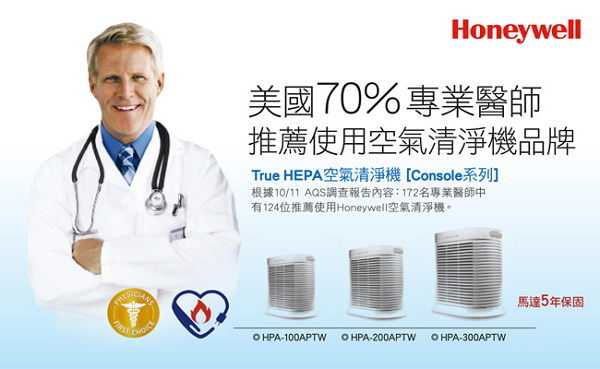 【Honeywell 授權店登錄馬達保固五年】HPA100 APTW 抗敏 清淨機 4-8坪 空氣清淨機