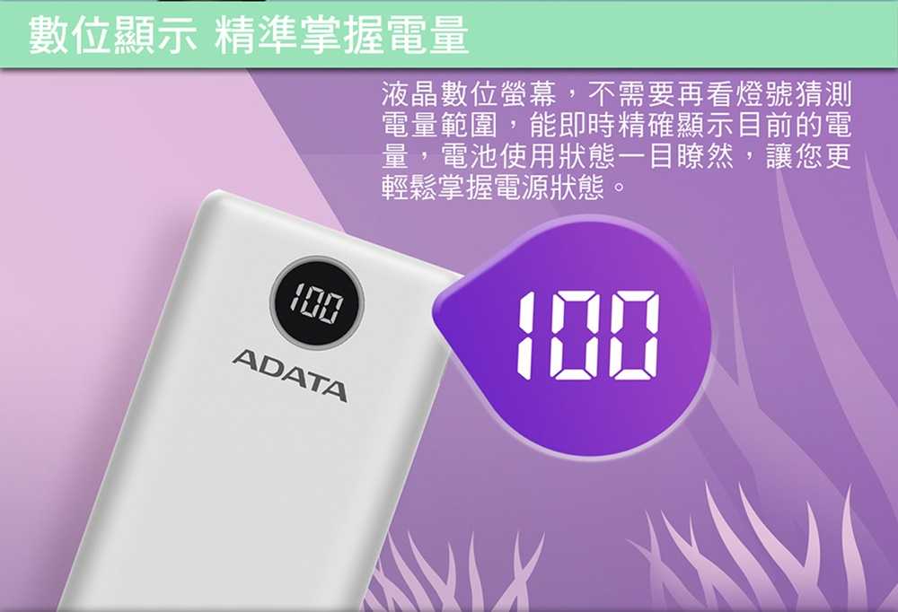 【ADATA 威剛】  P20000QCD 20000mAh 18W 3孔輸出PD-白色專屬賣場