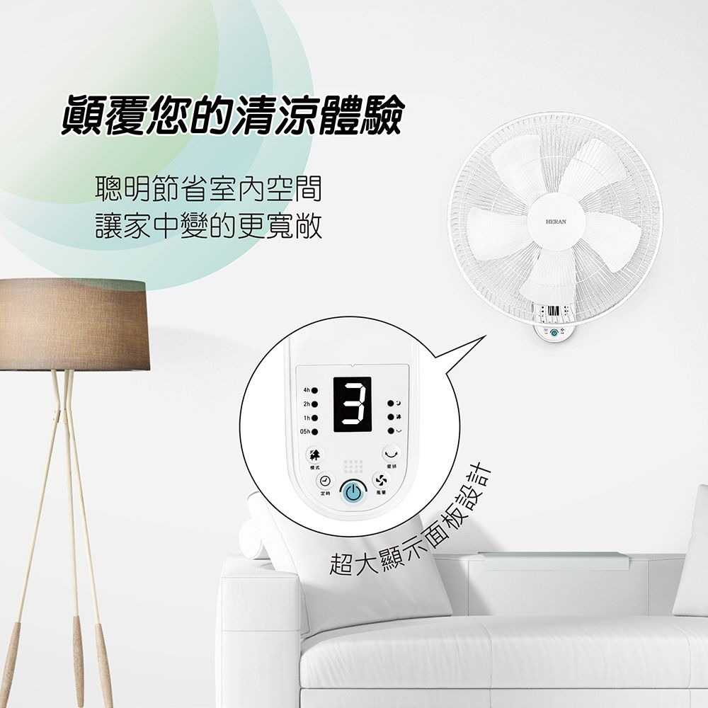 【HERAN 禾聯 快速出貨】16吋 電子遙控壁掛電風扇 HLF-16CH56A