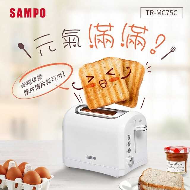 【SAMPO 聲寶 】烤麵包機 TR-MC75C 土司機 麵包機 厚片 防燙