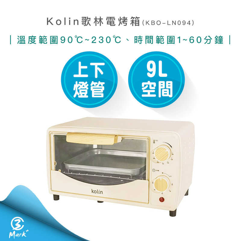 【2024年最新款】Kolin 歌林 9L 電烤箱 KBO-LN094 烤箱 小烤箱