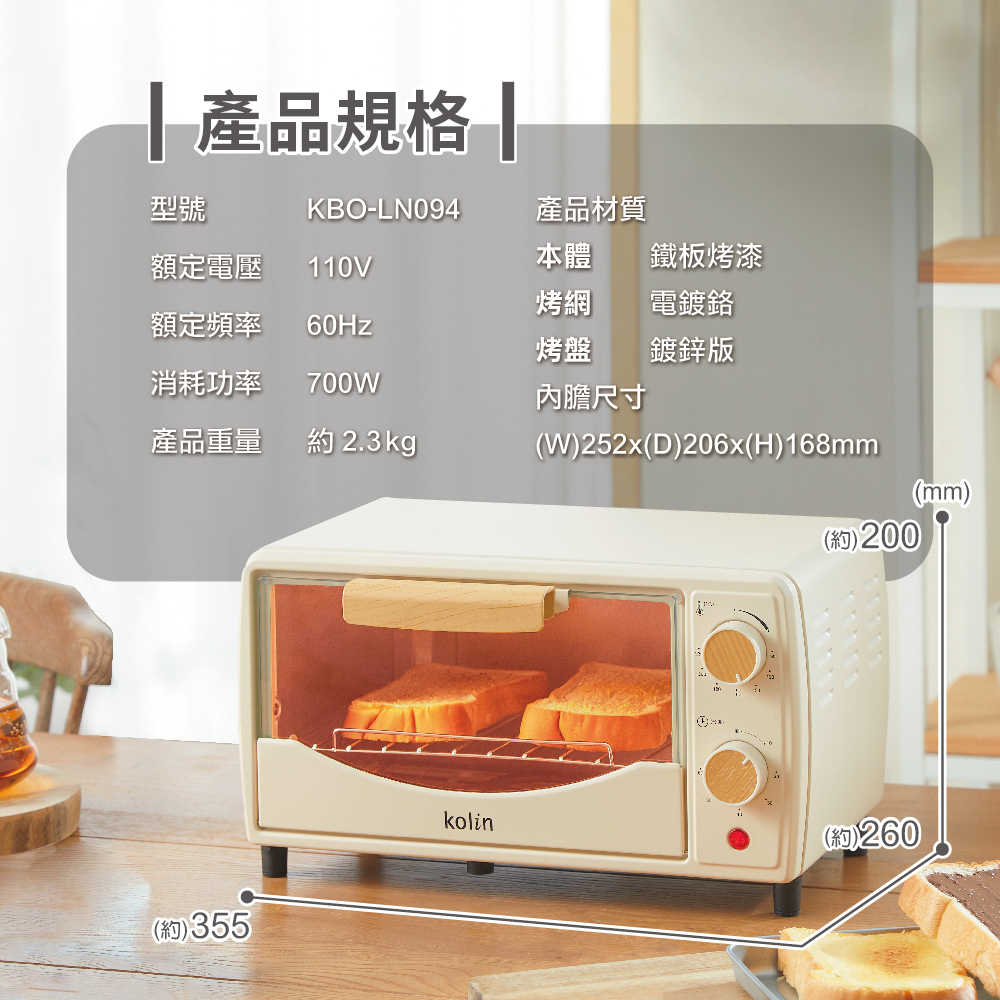【2024年最新款】Kolin 歌林 9L 電烤箱 KBO-LN094 烤箱 小烤箱