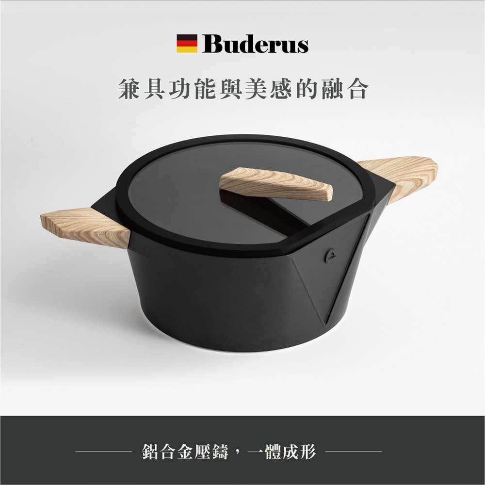 【德國Buderus】鑽石可立鍋系列_24cm湯鍋(淺木紋) 不挑爐 無毒 鑽石塗層