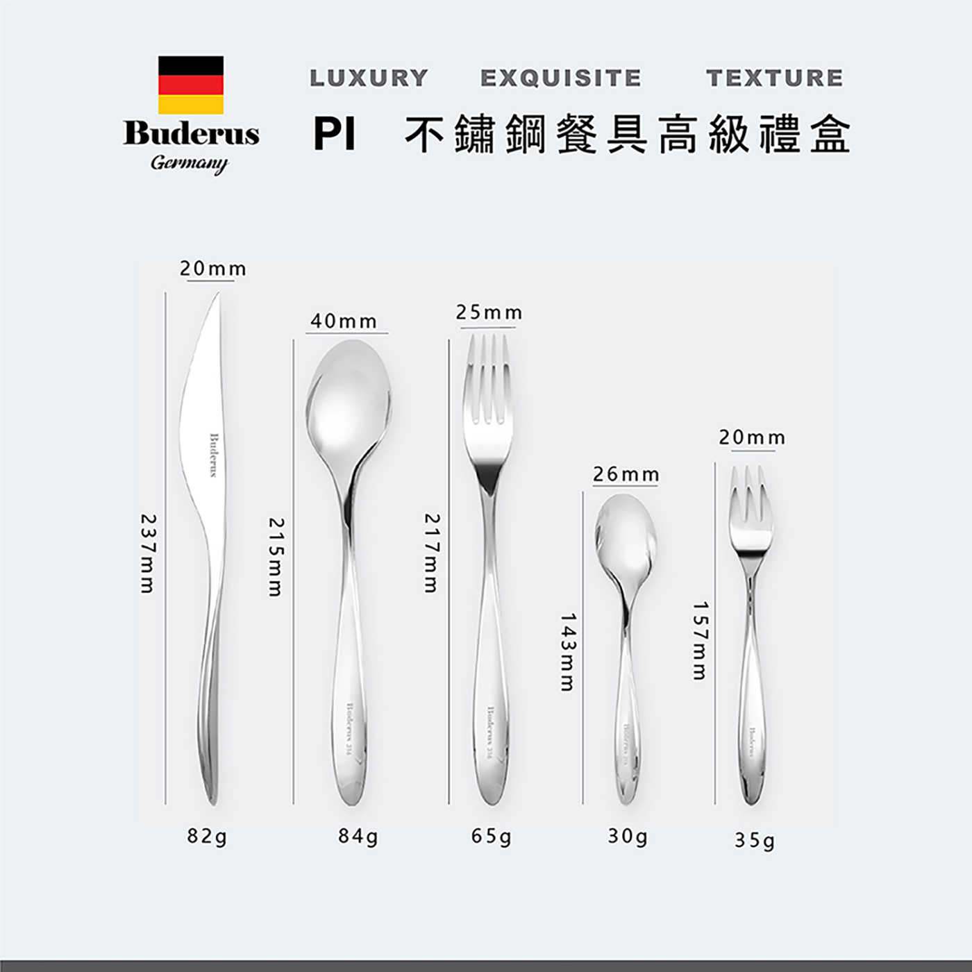現貨【德國Buderus】316 不鏽鋼餐具-開拓者 亮若 銀器 餐刀 餐具 禮物 聚餐 派對 五星級餐廳使用