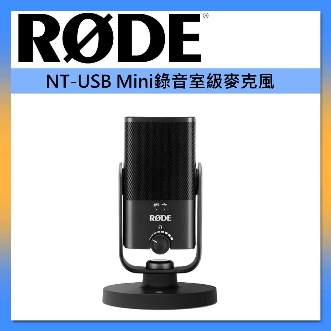 RODE 迷你 USB 電容麥克風 NT-USB Mini 臺灣公司貨